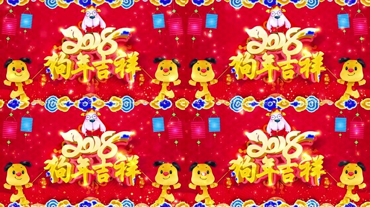 旺狗賀歲，歡樂(lè)祥瑞？